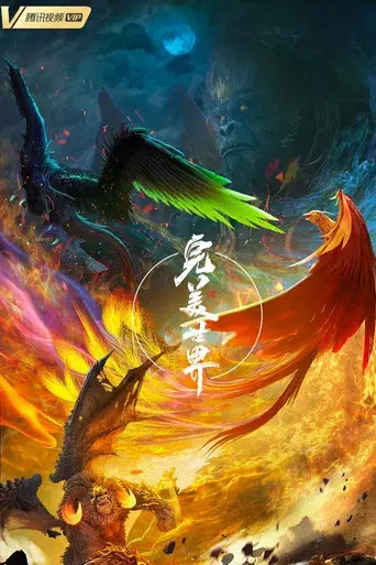 Perfect World - Poster