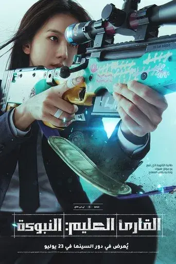 Lector omnisciente: La profecía - Poster