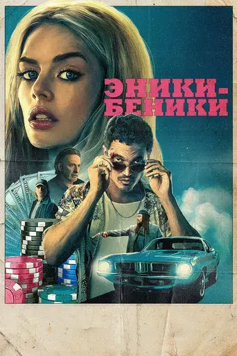 La conductora - Poster