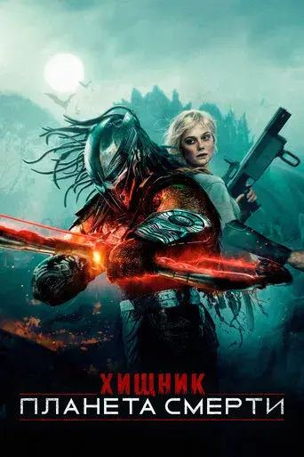 Predator: Badlands - Poster