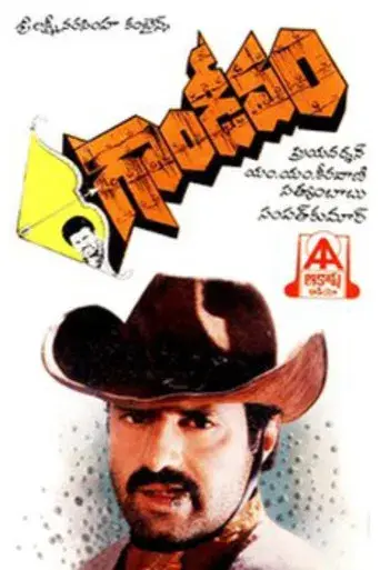 Gandeevam - Poster