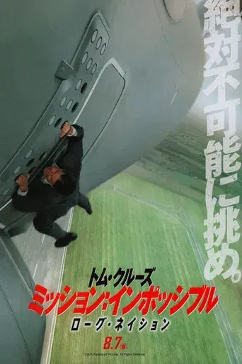 Misión imposible: Nación secreta - Poster