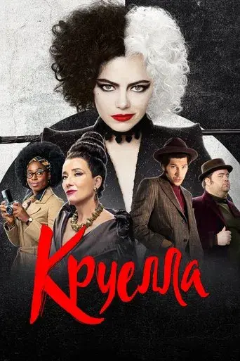 Cruella - Poster