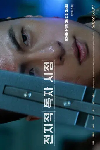 Lector omnisciente: La profecía - Poster