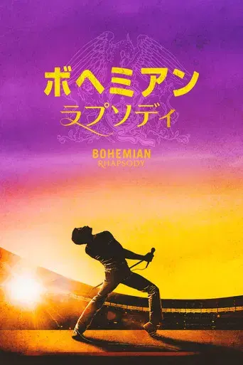Bohemian Rhapsody - Poster