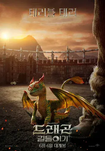 Cómo entrenar a tu dragón - Poster