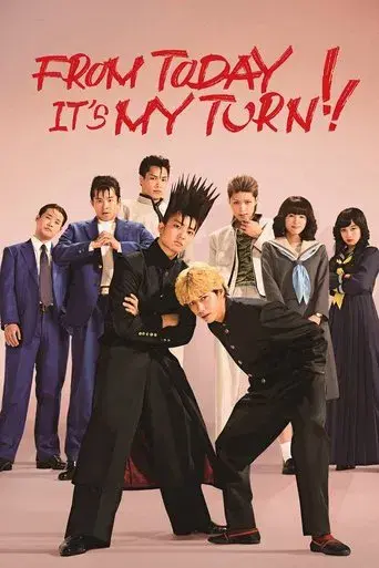今日から俺は!! poster