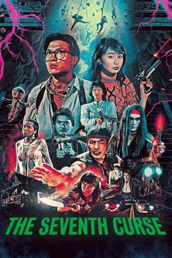 原振俠與衛斯理 poster