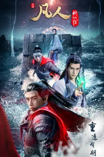 A Record of a Mortal's Journey to Immortality - Poster