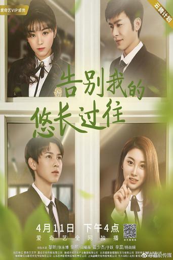 告别我的悠长过往 poster