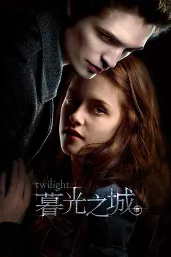 Crepúsculo - Poster