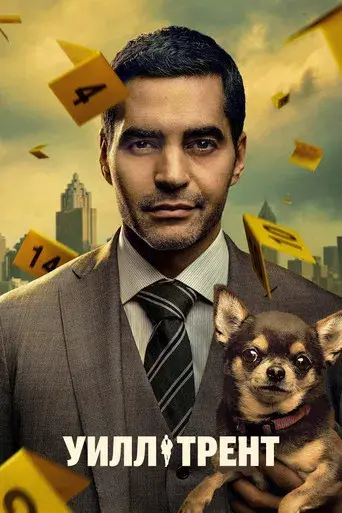 Will Trent, Agente Especial - Poster