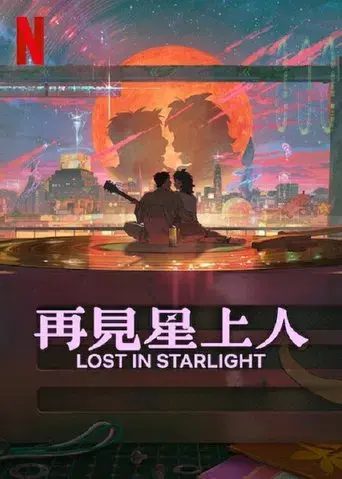 Lo que le falta a esta estrella - Poster