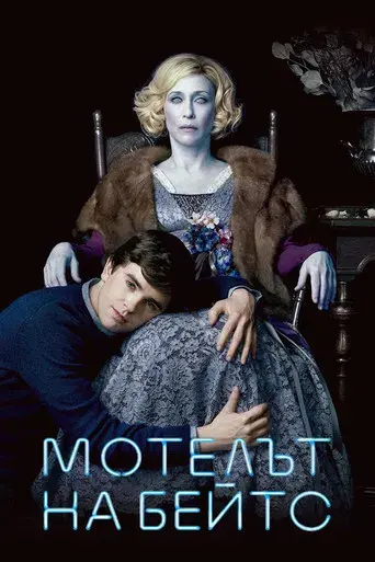 Bates Motel - Poster