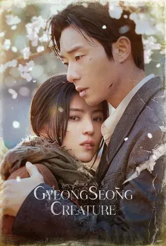 El monstruo de la vieja Seúl - Poster