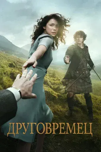 Outlander - Poster