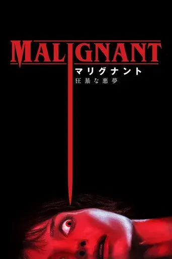 Maligno - Poster
