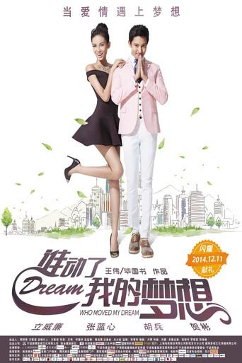 谁动了我的梦想 - Poster