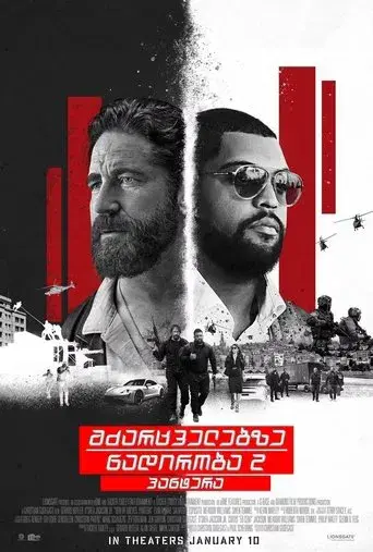 Juego de ladrones 2: Pantera - Poster