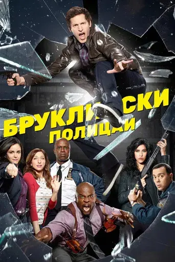 Brooklyn Nine-Nine - Poster