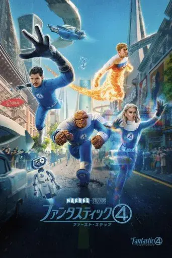 Los Cuatro Fantásticos: Primeros pasos - Poster