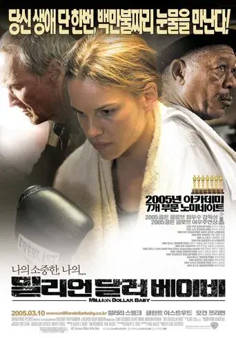 Million Dollar Baby - Poster