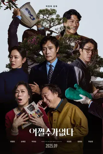 No hay otra opción - Poster