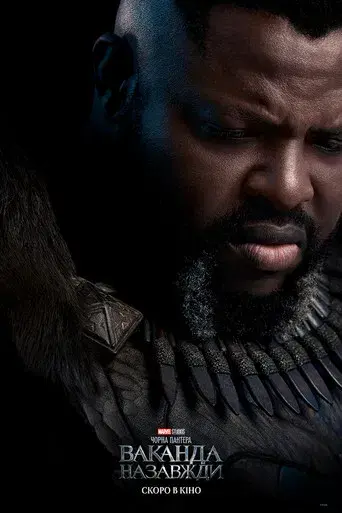Black Panther: Wakanda Forever - Poster