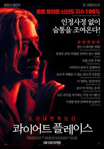 Un lugar tranquilo - Poster