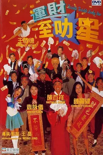 運財至叻星 poster