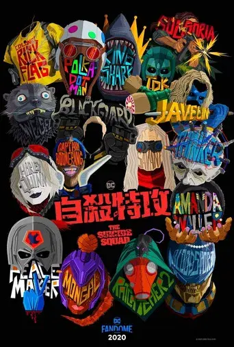 El escuadrón suicida - Poster