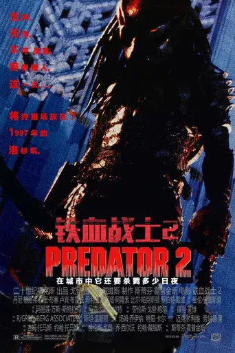 Depredador 2 - Poster