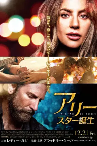 Ha nacido una estrella - Poster