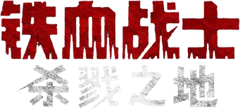 Predator: Badlands - Logo