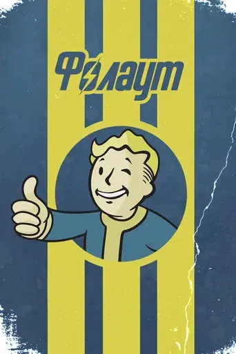 Fallout - Poster