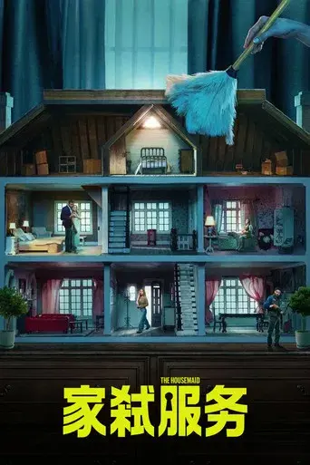 La asistenta - Poster