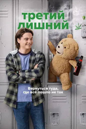 ted - Poster