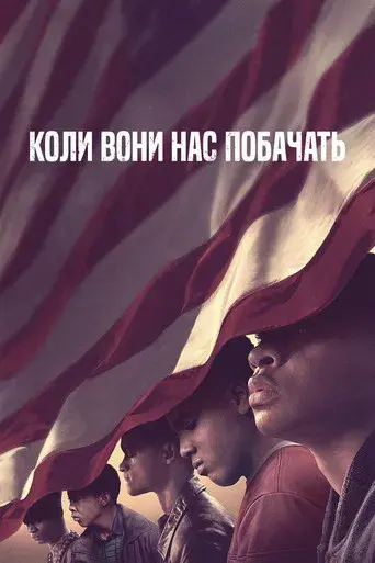 Así nos ven - Poster