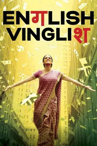 इंग्लिश विंग्लिश poster
