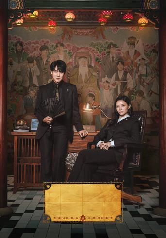 신이랑 법률사무소 poster
