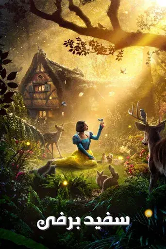 Blancanieves - Poster