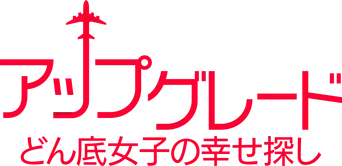 Upgrade: Primera clase - Logo