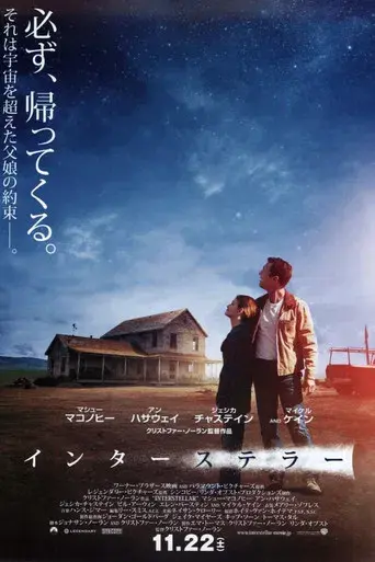 Interstellar - Poster