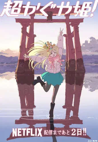 La princesa Kaguya del cosmos - Poster