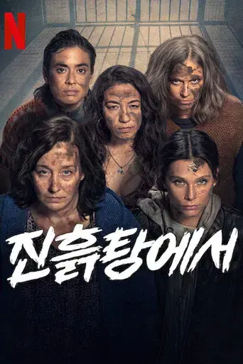 En el barro - Poster