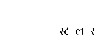 Interstellar - Logo