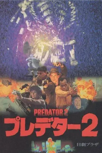 Depredador 2 - Poster