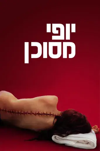 La sustancia - Poster