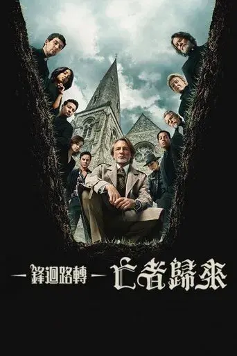 Puñales por la espalda: De entre los muertos - Poster