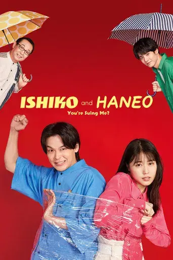 石子と羽男 ―そんなコトで訴えます?― poster